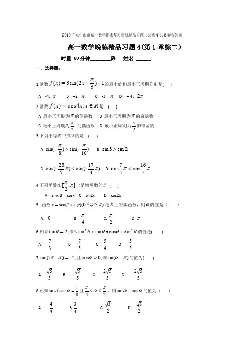高一数学下册期末复习晚练试题4