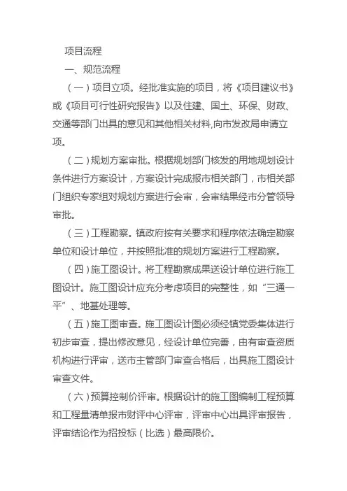 光伏项目实施流程