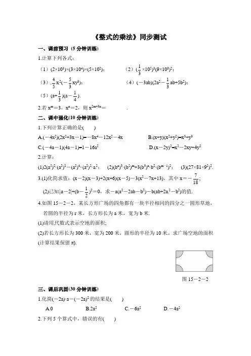 八年级数学上册 《整式的乘法》综合检测试卷及答案3