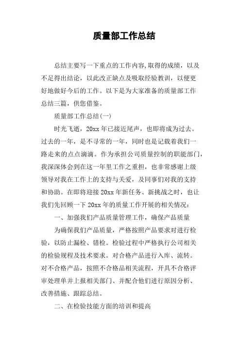 质量部工作总结