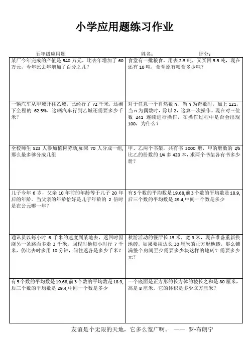 小学五年级数学自我提高IV (61)