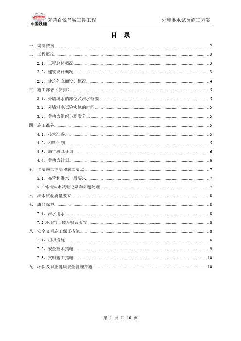 外墙淋水试验施工方案