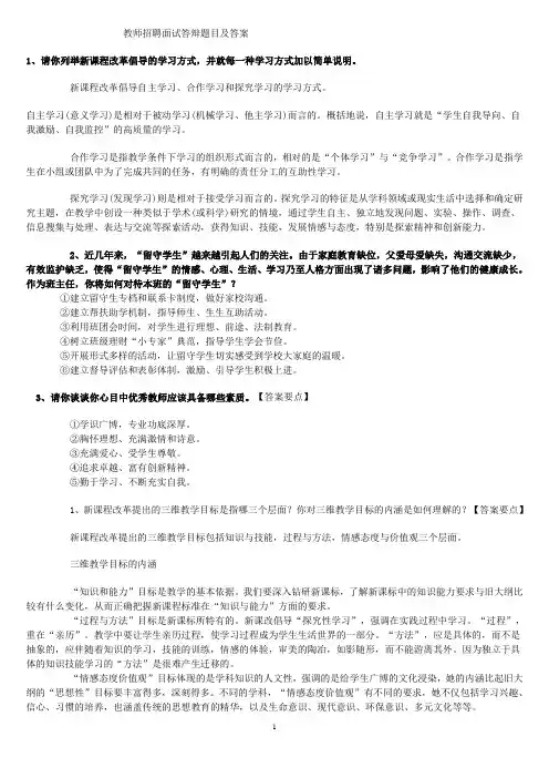 教师招聘面试答辩题目