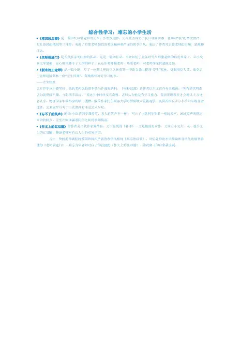综合性学习(难忘的小学生活)