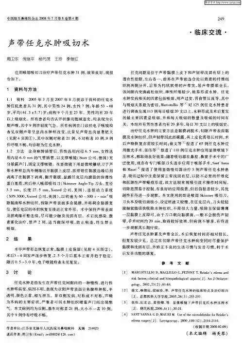 声带任克水肿吸切术
