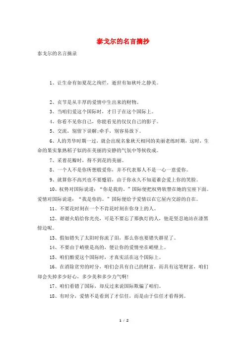 泰戈尔的名言摘抄
