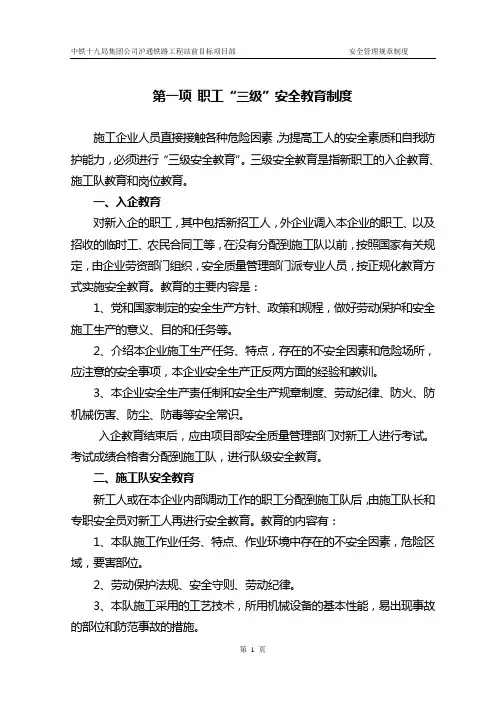 安全管理规章制度汇编DOC