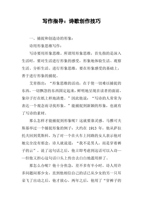 写作指导：诗歌创作技巧