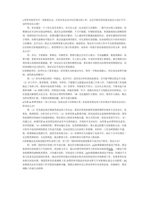 面试应急应变题