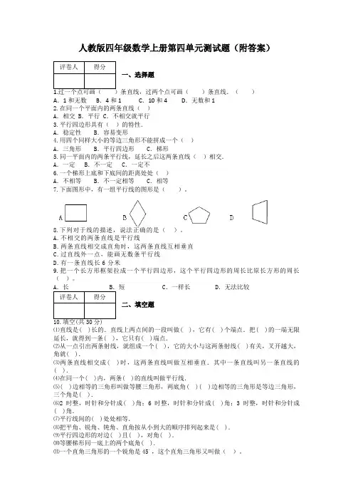 人教版四年级数学上册第五单元测试题(附答案)