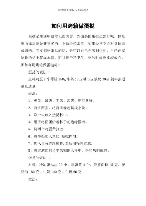 如何用烤箱做蛋挞