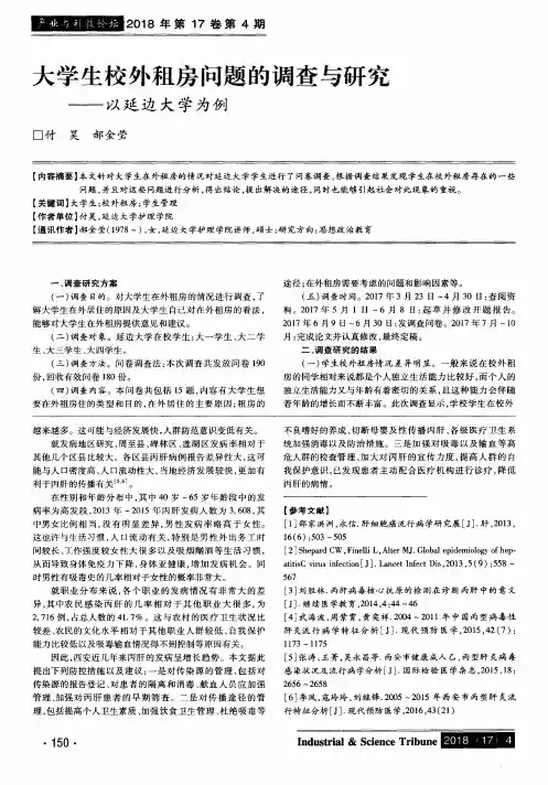 大学生校外租房问题的调查与研究——以延边大学为例