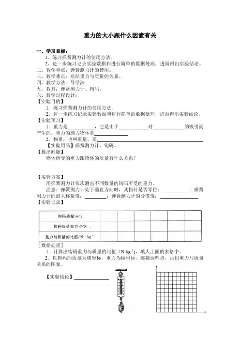 重力的大小跟什么因素有关