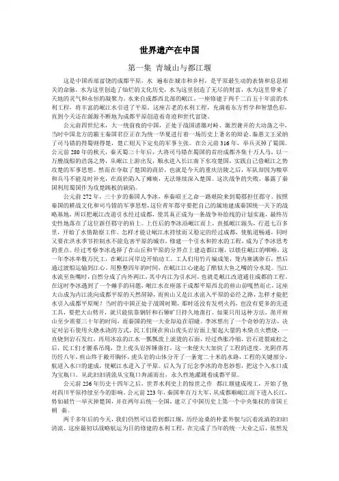 世界遗产在中国