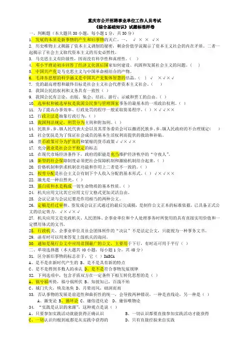 重庆市事业单位《综合基础知识》试题及答案