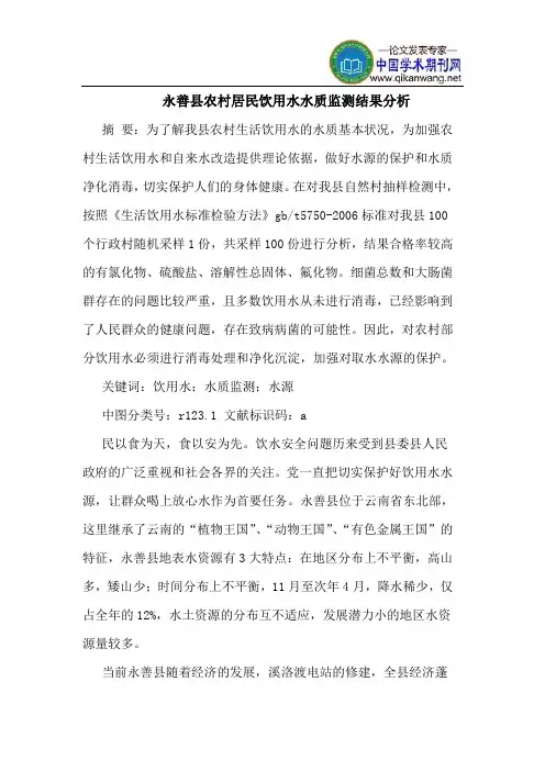 永善县农村居民饮用水水质监测结果分析