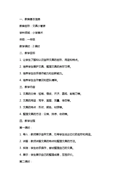 文具小管家小学美术教案