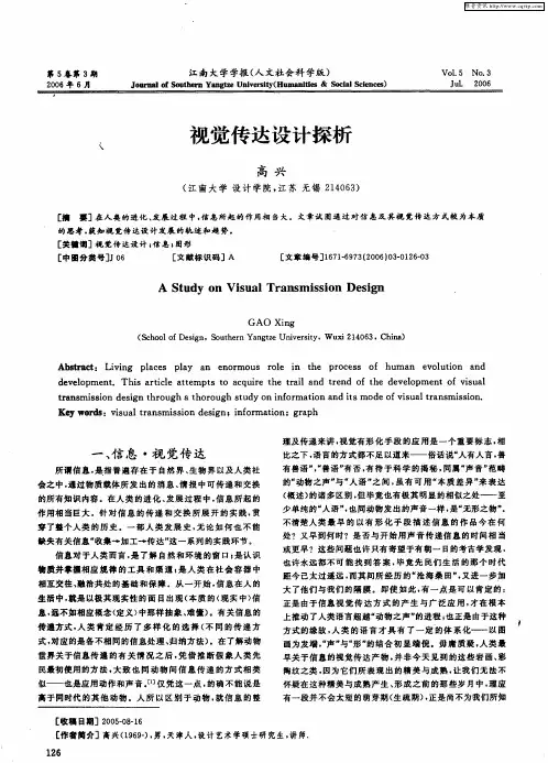 视觉传达设计探析