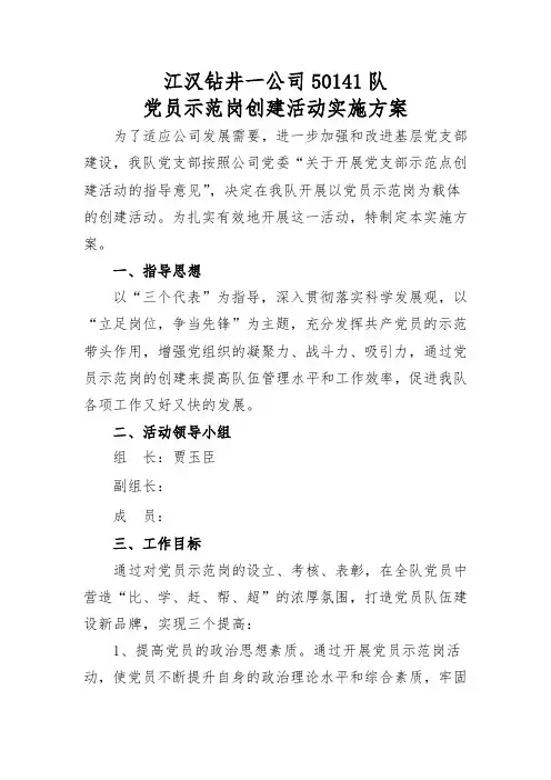 党员示范岗活动方案