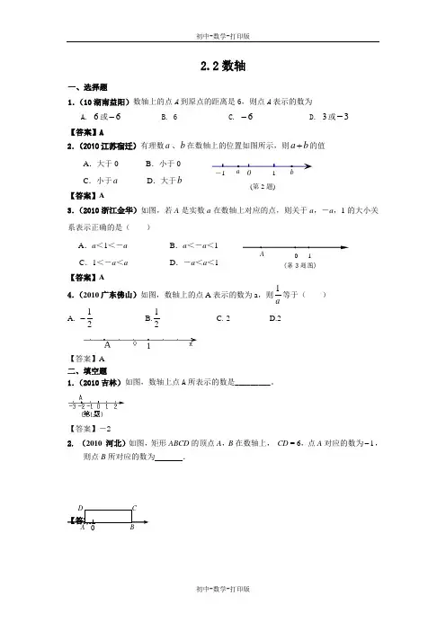 华师大版-数学-七年级上册-【2010中考演练】2.2数轴