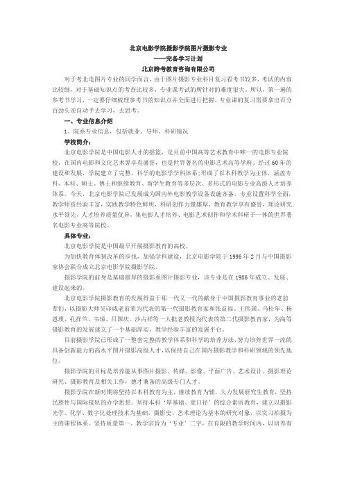 北京电影学院摄影学院图片摄影专业
