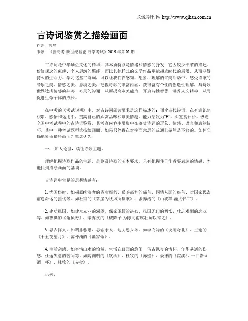 古诗词鉴赏之描绘画面