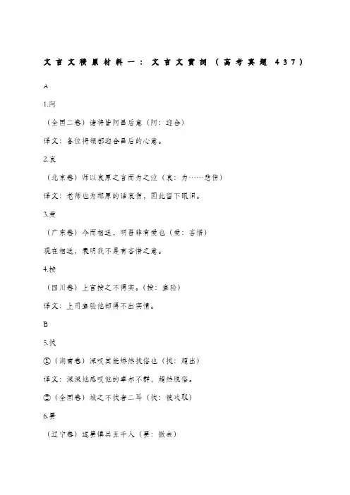 高考文言文实词完整版