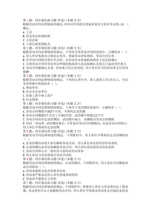 经济法基础第2章同步练习50题(1)