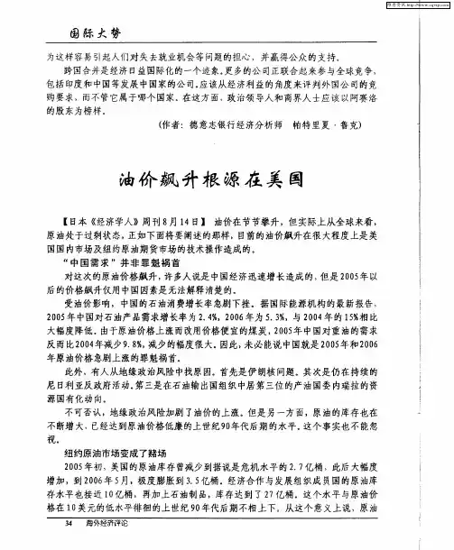 油价飙升根源在美国