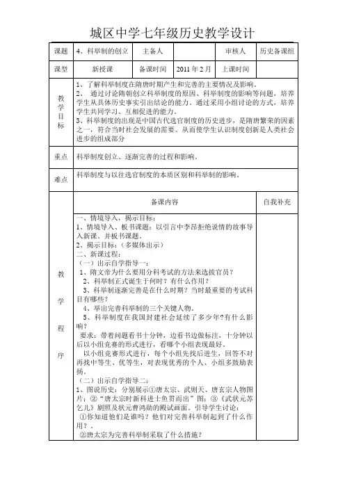 4课 科举制的创立