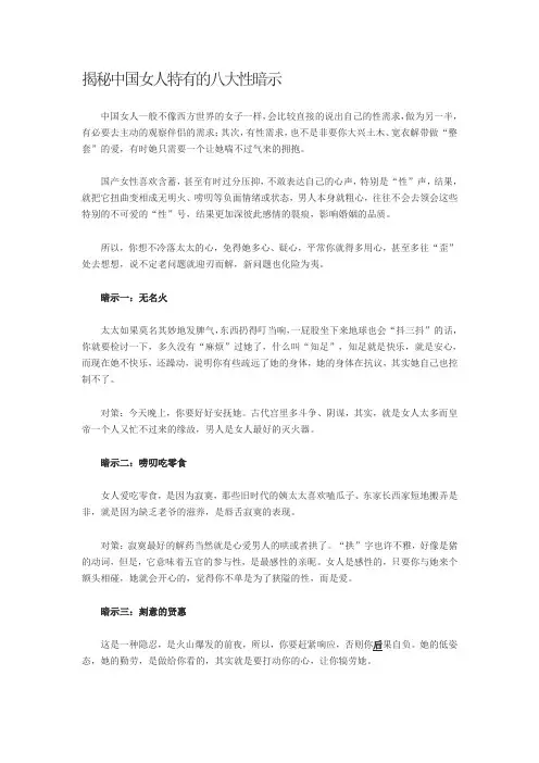揭秘中国女人特有的八大性暗示