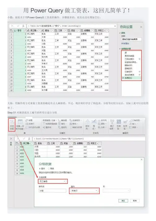 PowerQuery技巧之做工资表,这回儿简单了!