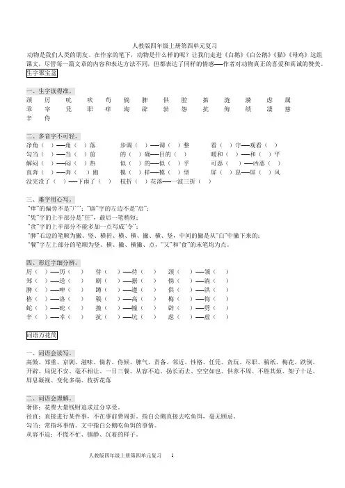 四年级语文上册第四单元基础知识复习人教版