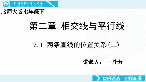 2.1两条直线的位置关系(二)