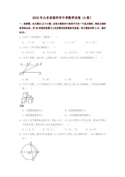 【推荐】山东省滨州市2019中考数学试卷(A卷)(解析版)