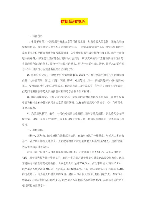 综合类型写作