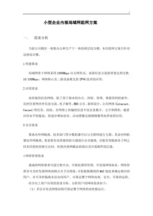 小型企业单位内部组网方案