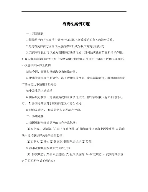 海商法案例习题