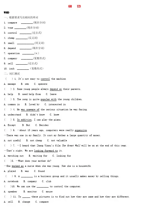 【牛津深圳版】八年级英语上册Unit3Computers练习卷