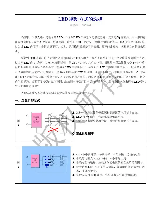 LED驱动方式的选择