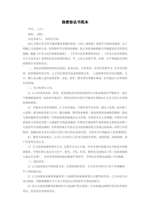 保密协议书范本