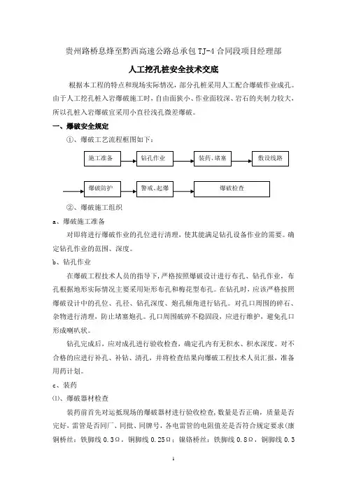 人工挖孔桩安全技术交底 3