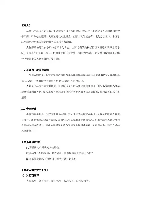 高考语文小说阅读专题同步提升：小说人物形象塑造的手法(含答案)