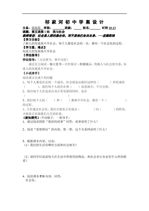 北师大版思品七上《积极融入社会》word教案1
