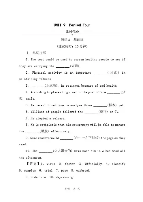 北师大版高中英语选择性必修3 UNIT 9 Period 4