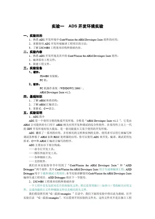 实验一  ADS开发环境实验