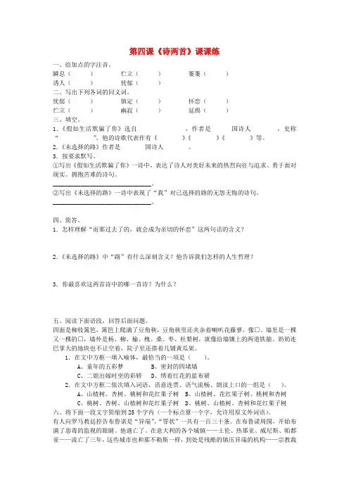 七年级语文下册 4《诗两首》课课练 (新版)新人教版