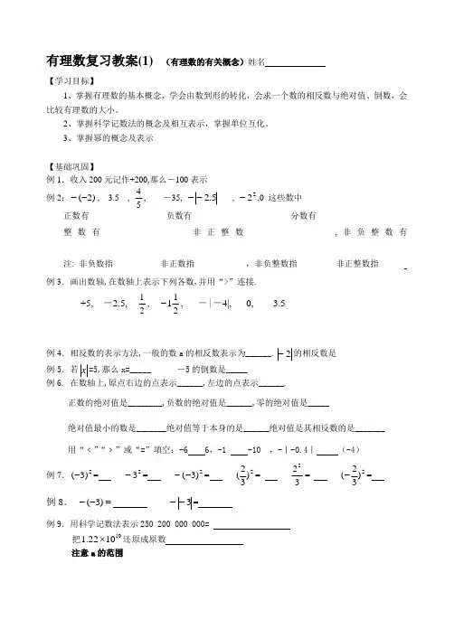 有理数复习(1)有理数概念