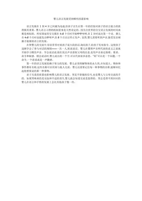 婴儿语言发展受到哪些因素影响