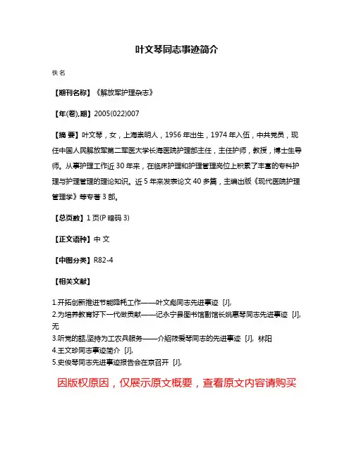 叶文琴同志事迹简介